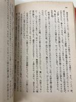 Uボート 下 (ハヤカワ文庫 NV フ 19-2) 早川書房 ロータル・ギュンター ブーフハイム