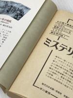 戦争の嵐 2 (ハヤカワ文庫 NV 312) 早川書房 ハーマン ウォーク