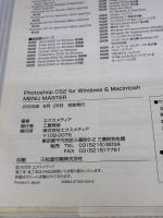 Photoshop CS2MENU MASTER: for Windows&Macintosh (X-media Menu Master series) エクスメディア エクスメディア