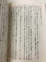 風の群像 上: 小説・足利尊氏 (講談社文庫 す 1-33) 講談社 杉本 苑子