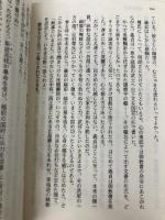 風の群像 上: 小説・足利尊氏 (講談社文庫 す 1-33) 講談社 杉本 苑子