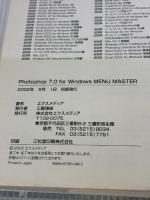 Photoshop7.0MENU MASTER for Wi エクスメディア エクスメディア