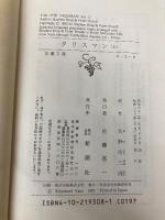 タリスマン〈上〉 (新潮文庫) 新潮社 スティーヴン キング