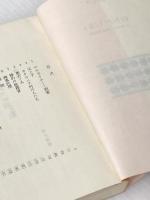 モンテ・クリスト伯 1 (講談社文庫 て 3-1) 講談社 A.デュマ