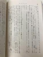 タリスマン〈下〉 (新潮文庫) 新潮社 ピーター ストラウブ