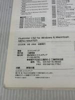 Illustrator CS2MENU MASTER: for Windows&Macintosh (X-media Menu Master series) エクスメディア エクスメディア