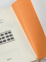 モンテ・クリスト伯 2 (講談社文庫 て 3-2) 講談社 A.デュマ