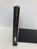 クリスティーン 下巻 (新潮文庫 キ 3-11) 新潮社 スティーヴン キング
