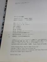 【※書き込み有り】ターシャの家 メディアファクトリー ターシャ・テューダー