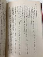 デッド・ゾーン 上巻 (新潮文庫 キ 3-6) 新潮社 スティーヴン キング