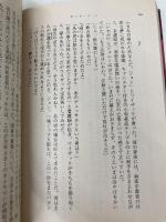 デッド・ゾーン 上巻 (新潮文庫 キ 3-6) 新潮社 スティーヴン キング