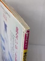手のひらサイズの小さなお菓子: 手軽に作れる、程よい分量 贈るケーキにも最適 (婦人生活ファミリークッキングシリーズ お菓子A・B・C 5)