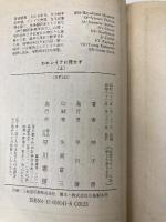 われレイテに死せず 上 (ハヤカワ文庫 NF 141) 早川書房 神子 清