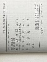 カラクテール 上: 当世風俗誌 (岩波文庫 赤 516-1) 岩波書店 ラ ブリュイエール