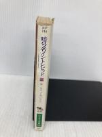 暗号名イントレピッド 上 (ハヤカワ文庫 NF 118) 早川書房 ウィリアム スティーヴンスン