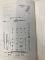 暗号名イントレピッド 上 (ハヤカワ文庫 NF 118) 早川書房 ウィリアム スティーヴンスン