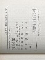 カラクテール 中: 当世風俗誌 (岩波文庫 赤 516-2) 岩波書店 ラ ブリュイエール