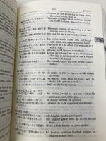 【※箱無し・カバー無し】会話作文 英語表現辞典 第3版 朝日出版社