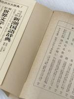 魔の山 下 (新潮文庫 マ 1-3) 新潮社 トーマス・マン