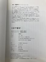 【※カバー無し】１分で話せ 世界のトップが絶賛した大事なことだけシンプルに伝える技術 SBクリエイティブ 伊藤 羊一