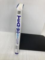 KGビジネスブックス TEAMで安心を育てる ヒューマンエラー対策からリスクマネージメントへ 角川学芸出版 和田 重恭