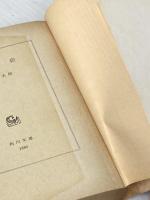 ※イタミ有 亀裂 (1960年) (角川文庫)