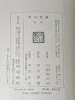 ※イタミ有 亀裂 (1960年) (角川文庫)