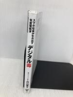 スマホ社会が生み出す有害電磁波デジタル毒 医者が教える健康リスクと超回復法 ユサブル 内山葉子