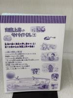 【※カバー無し】海面上昇のサバイバル (1) (科学漫画サバイバルシリーズ87) 朝日新聞出版 ゴムドリco.