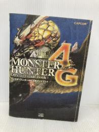 モンスターハンター4G 公式ガイドブック (カプコンファミ通) KADOKAWA/エンターブレイン 週刊ファミ通編集部