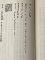 バロック音楽 (講談社現代新書 291) 講談社 皆川 達夫