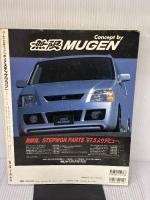 【※イタミ有り】ステップワゴン: ステップワゴンのすべてがわかる大図鑑 (GOLD CARトップ) 交通タイムス社