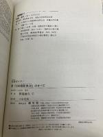 新「日米租税条約」のすべて―完全ガイド 清文社 阿部 泰久