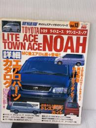 【※イタミ有り】トヨタ ライトエース/タウンエース・ノア (ハイパーレブ RVドレスアップガイドシリーズ Vol. 13) 三栄書房