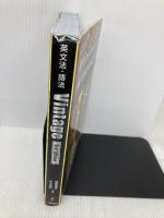 英文法・語法 Vintage 3rd Edition いいずな書店 篠田重晃・米山達郎編著