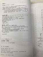 遠の朝廷・大宰府 (シリーズ「遺跡を学ぶ」076) 新泉社 杉原 敏之