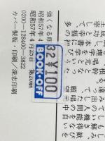 強くなる暝想法―自分でやれないことが出来る (プレイブックス 284) 青春出版社 無能 唱元