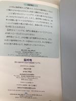 脳呼吸~眠れる脳を呼び覚ます脳健康プログラム~ 晩聲社 李承憲(イ・スンホン)