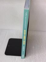 つなげてみたらスルスルわかる! 生化学・生理学・解剖学 学研メディカル秀潤社 橋本さとみ