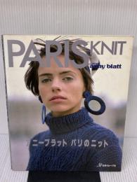 【※イタミ有り】アニーブラットパリのニット 日本ヴォーグ社