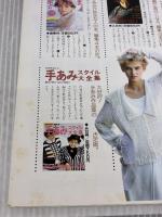 【※イタミ有り】アニーブラットパリのニット 日本ヴォーグ社