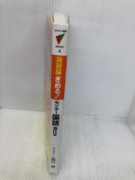 演習編きめる!センタ-国語現代文: 新課程 (センター試験V BOOKS 4) 学研プラス 船口明