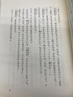 宇宙の侵略者 (海外SFミステリー傑作選 3) 国土社 J. ウィリアムスン