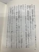 宇宙の侵略者 (海外SFミステリー傑作選 3) 国土社 J. ウィリアムスン