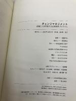 チェンジマネジメント―組織と人材を変える企業変革プログラム 英治出版 佐藤文弘