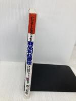 商品利益管理: POSデータ活用の決め手 最も利益が多いのはどの商品か ダイヤモンド社 西山 和宏