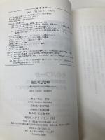 商品利益管理: POSデータ活用の決め手 最も利益が多いのはどの商品か ダイヤモンド社 西山 和宏