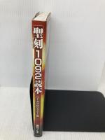 聖刻1092読本 朝日ソノラマ