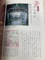 新版 李家幽竹 最強龍穴パワースポット 龍穴には強運のすべてがある! 山と渓谷社 李家幽竹