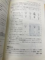 たのしくわかる物理100時間 上